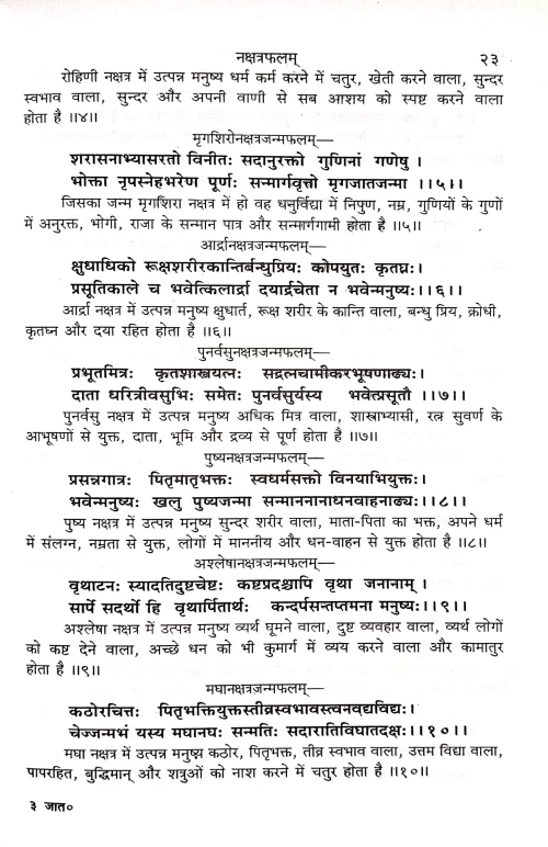 Jatakabharanam (HSG 212)